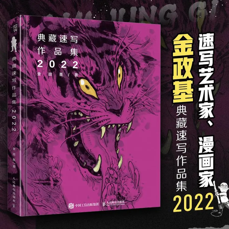 金政基典藏速写作品集2022 金政基速写集手稿画集素描书插画临摹