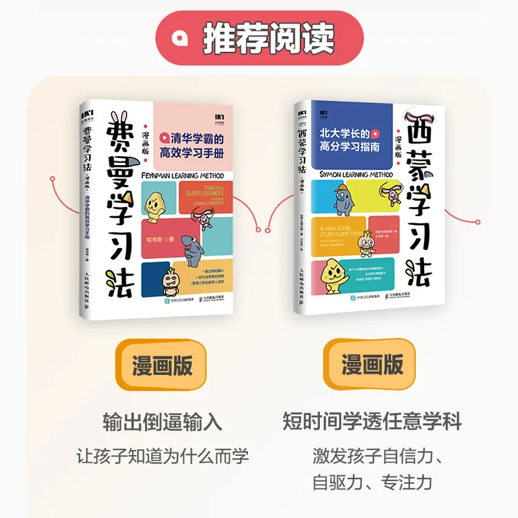 【全3本】西蒙学习法+费曼学习法+AI时代学习指南 多SKU 高效学习法