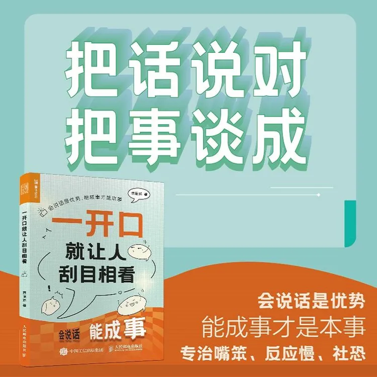 【官方正版】一开口就让人刮目相看 口才训练与沟通技巧 曹丽娇