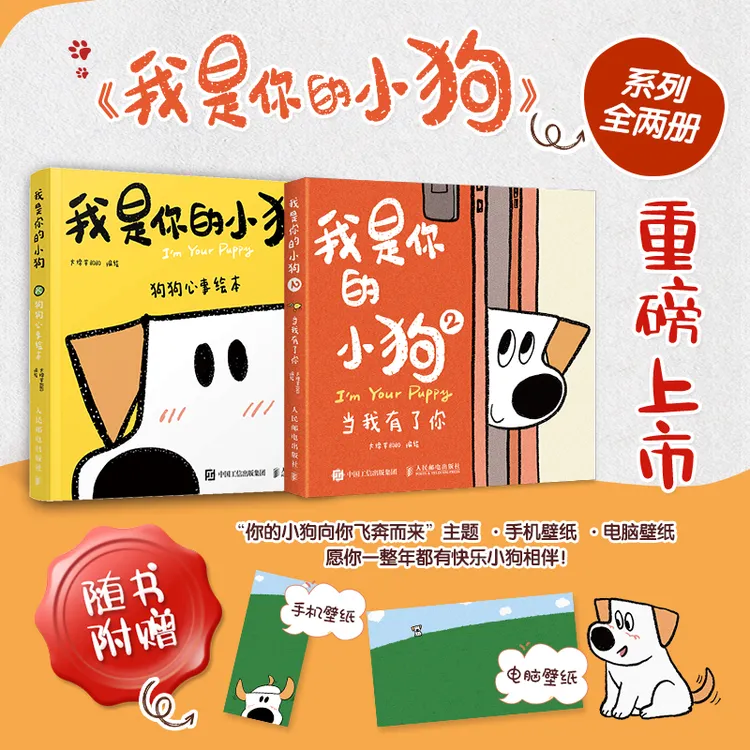 我是你的小狗 套装2册多规格  暖心宠物护理驯养