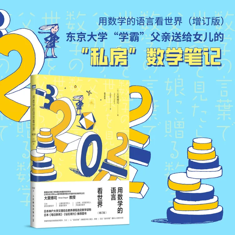 用数学的语言看世界（增订版） 数学入门书籍 理论物理 科普书籍