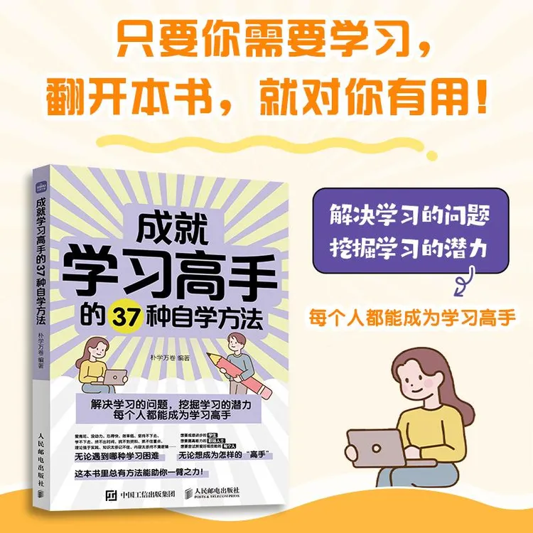成就学习高手的37种自学方法 学习方法大全书学习高手费曼学习法