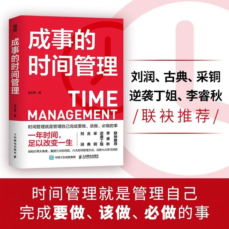 成事的时间管理 粥左罗著时间管理