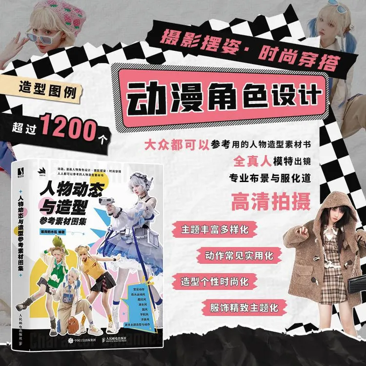 人物动态与造型参考素材图集 彼岸的水坑作者 人体动态结构造型人