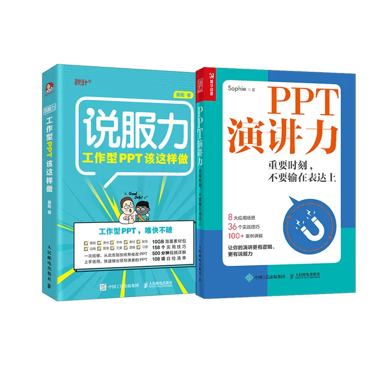PPT演讲力 重要时刻 不要输在表达上