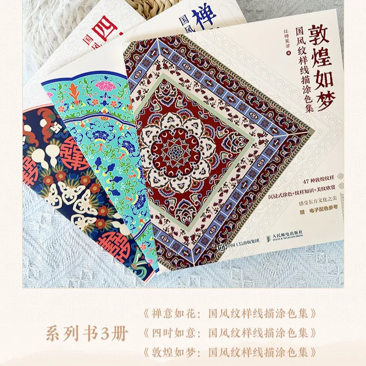 国风线描涂色集 套装3册多sku 传统纹样图案线稿涂色书静心画册