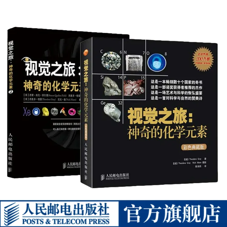 【出版社官方正版】神奇的化学元素 套装 共2册