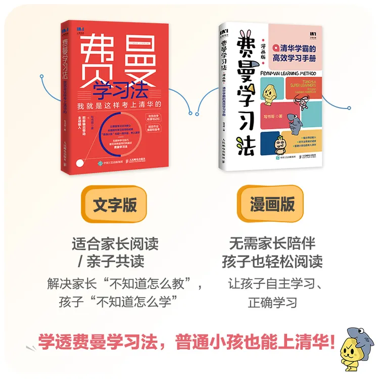 费曼学习法普通版+漫画版 多SKU