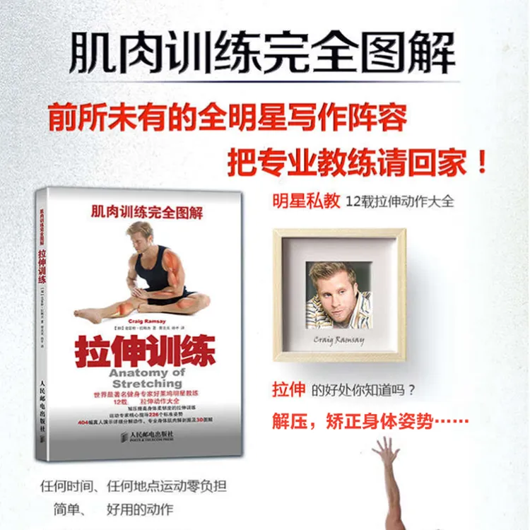 肌肉训练完全图解:拉伸训练 肌肉健美训练图解