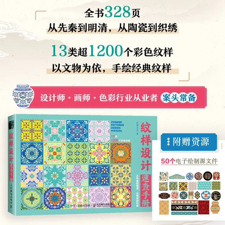 纹样设计速查手册 中国经典纹样图鉴中国传统纹样图案