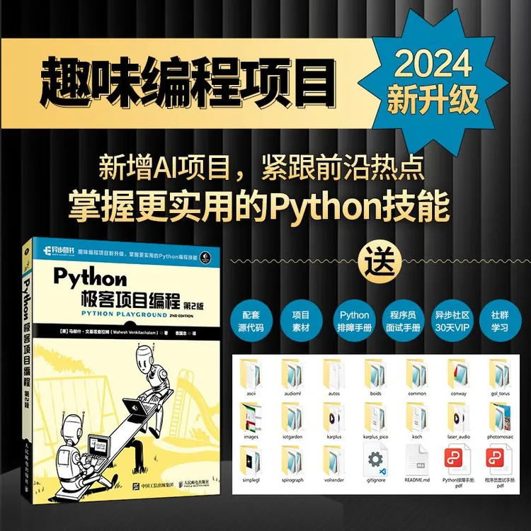 Python极客项目编程（第2版） Python编程从入门到实战AI机器学习