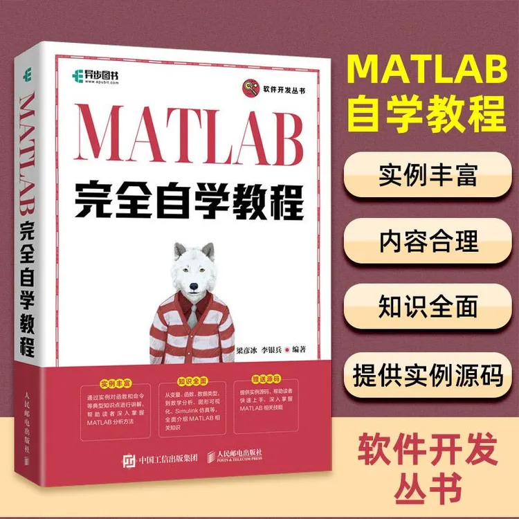 MATLAB完全自学教程 数值计算数据分析图形图像处理编程自学 