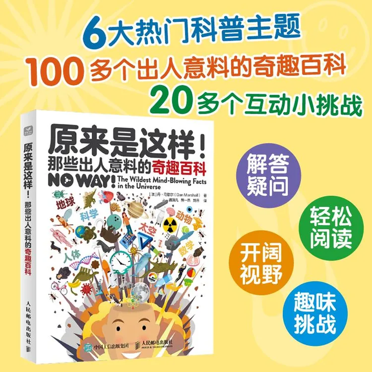 原来是这样！那些出人意料的奇趣百科 DK博物大百科知识 地球科学