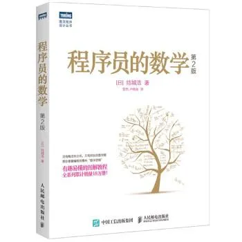 程序员的数学（1-4册） 多sku