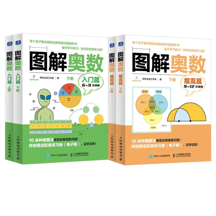 【畅销书】图解奥数套装 上册下册 小学数学适用 人邮电出版社 计算