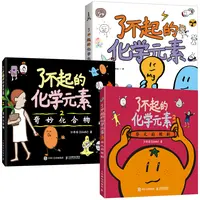 了不起的化学元素 123 奇妙化合物 非凡的材料 多SKU