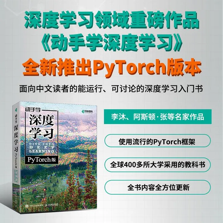 动手学深度学习 PyTorch版 李沐 人工智能机器学习强化学习