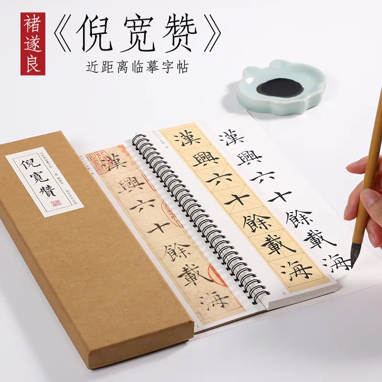 纸中作乐 褚遂良字帖倪宽赞毛笔书法临摹字帖楷书唐楷描红教程放