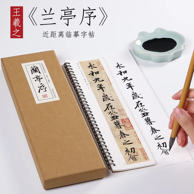 《兰亭序》《滕王阁序》《徵明临兰亭》行书近距离临摹字帖