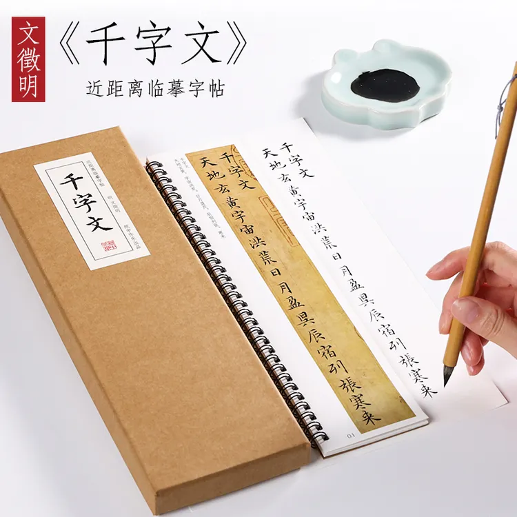 文征明小楷千字文、琴赋、草堂十志、赋得落花诗等近距离临摹字帖