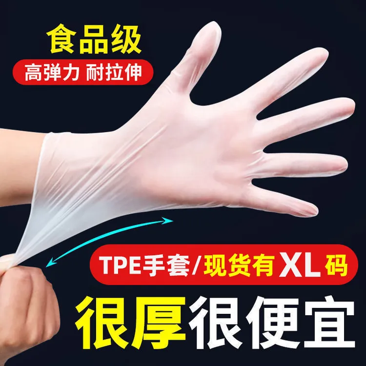 一次性手套食品级专用tpe塑料商用加厚耐用厨房pvc餐饮抽取式盒装