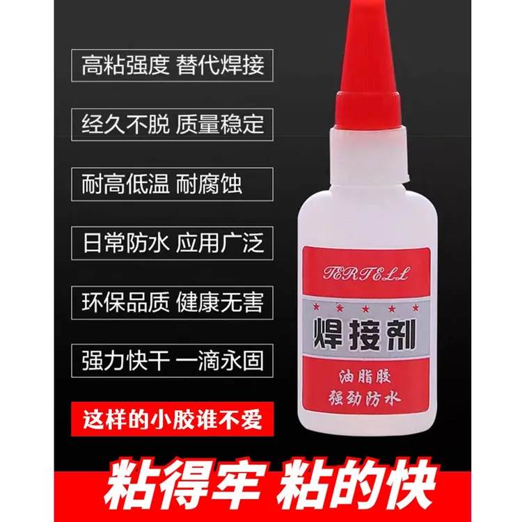 强力万能焊接剂胶水补胎补鞋粘铁金属陶瓷水管塑料木材粘得牢防水