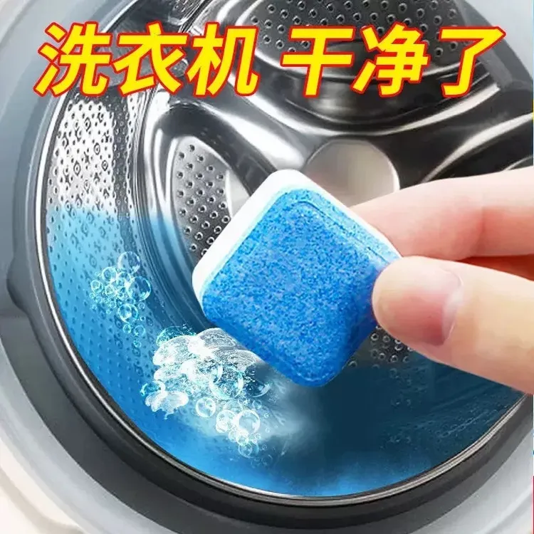 洗衣机泡腾片清洗剂强力除垢去污杀菌消毒深度清洁污渍神器槽滚筒