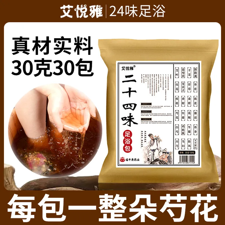 艾悦雅二十四味足浴包 艾叶芍花草本泡脚药包 泡脚原材料泡脚包