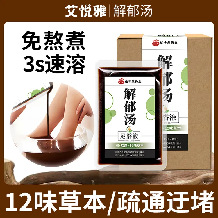 罗大伦解郁汤泡脚 艾草老姜草本免煮泡脚包药浴 生闷气失眠足浴液