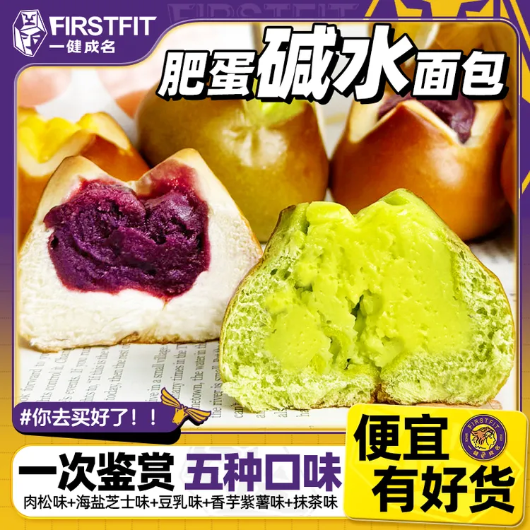 一健成名肥蛋碱水面包肉松海盐芝士味源头工厂奶酪球营养健康代餐