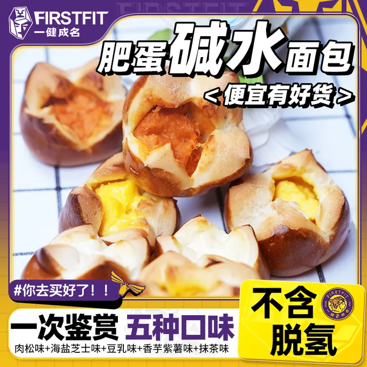 【便宜有好货】一健成名肥蛋碱水面包奶酪球海盐芝士抹茶解馋小零食