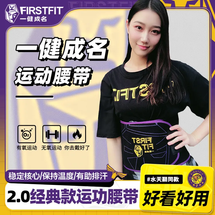 一健成名时尚运动健身腰带经典款室内户外春秋冬夏季速干男女同款