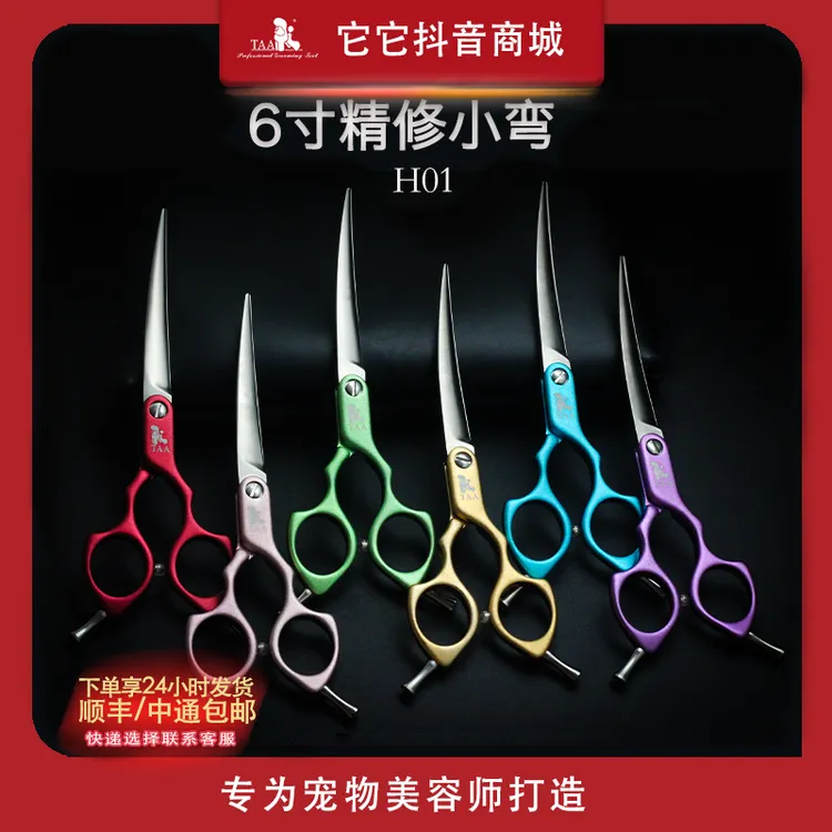 TAA它它宠物美容师剪刀6寸彩色铝合金超轻小弯剪刀