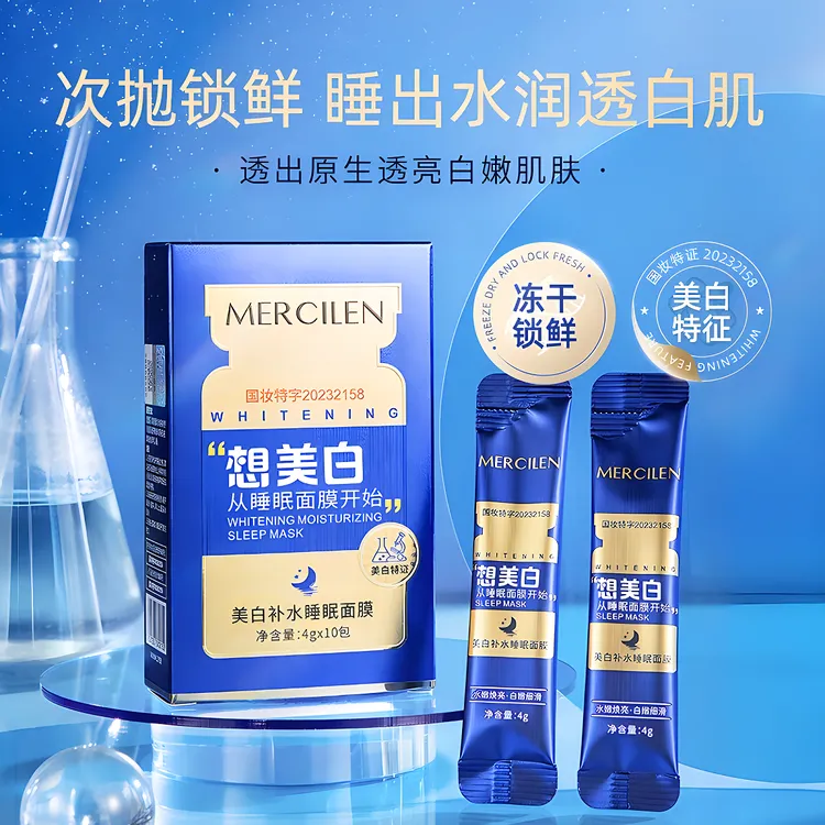 【拍一发三】梦希蓝美白补水睡眠面膜保湿提亮肤色涂抹