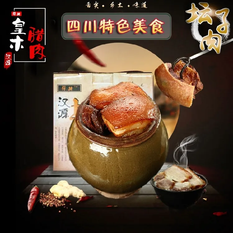 汉源坛子肉四川雅安特产桦楠皇木油坛肉5斤古法制作厂家直销包邮