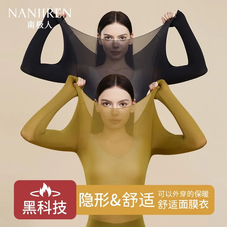 南极人超薄保暖内衣女士肌底美肤衣舒适秋衣秋裤套装打底衫女冬季