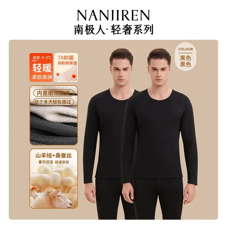 南极人男士秋衣套装无痕薄款男生保暖内衣套装绒德热发秋衣秋裤
