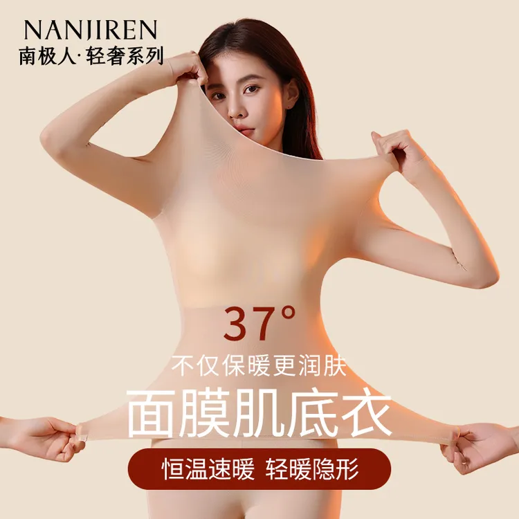 南极人超薄保暖内衣女士肌底美肤衣舒适秋衣秋裤套装打底衫女冬季