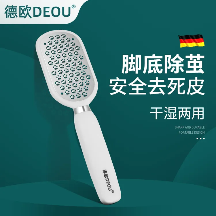 德欧DEOU品牌搓脚板去死皮老茧修脚后跟磨脚神器家用去死皮磨脚器