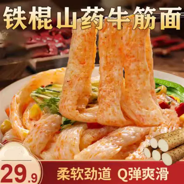 铁棍山药牛筋面凉拌带料包免煮速食面皮辣条脂荞麦干牛津面正宗