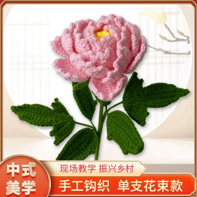 纯手工钩织古法钩织单支花毛线花 