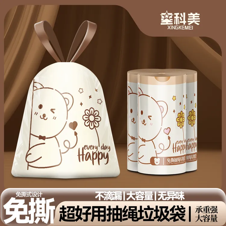 星科美家用免撕垃圾袋客厅印花抽绳手提自动收口大容量无异味