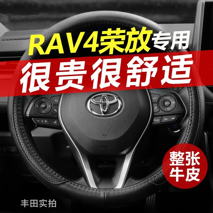 适用2025款丰田新RAV4荣放方向盘套真皮19款-25款荣放RV4汽车把套