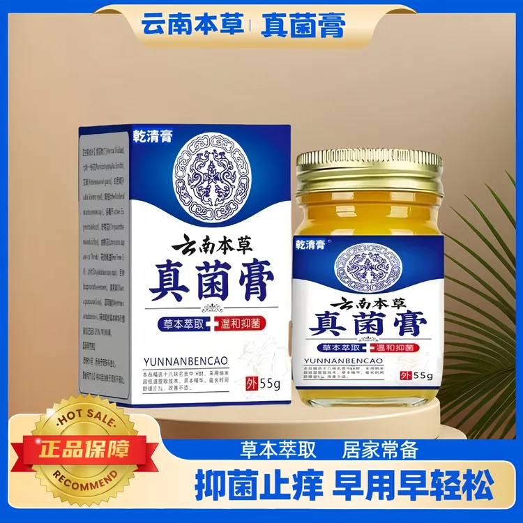 【云南本草真菌王膏】快速缓解皮肤不适抑菌止痒草本舒缓外用涂抹膏
