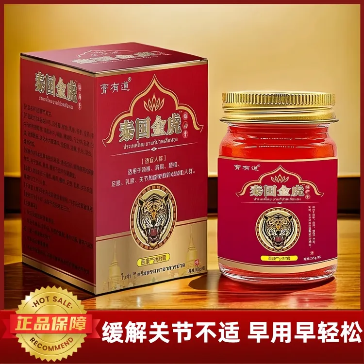 泰国老虎膏缓解腰肩颈腿手部关节不适泰国金虎膏草本外用涂抹乳膏