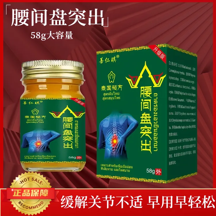 【3盒腰间盘突出舒缓膏 】草本缓解颈肩腰腿膝盖手部各关节发热外用