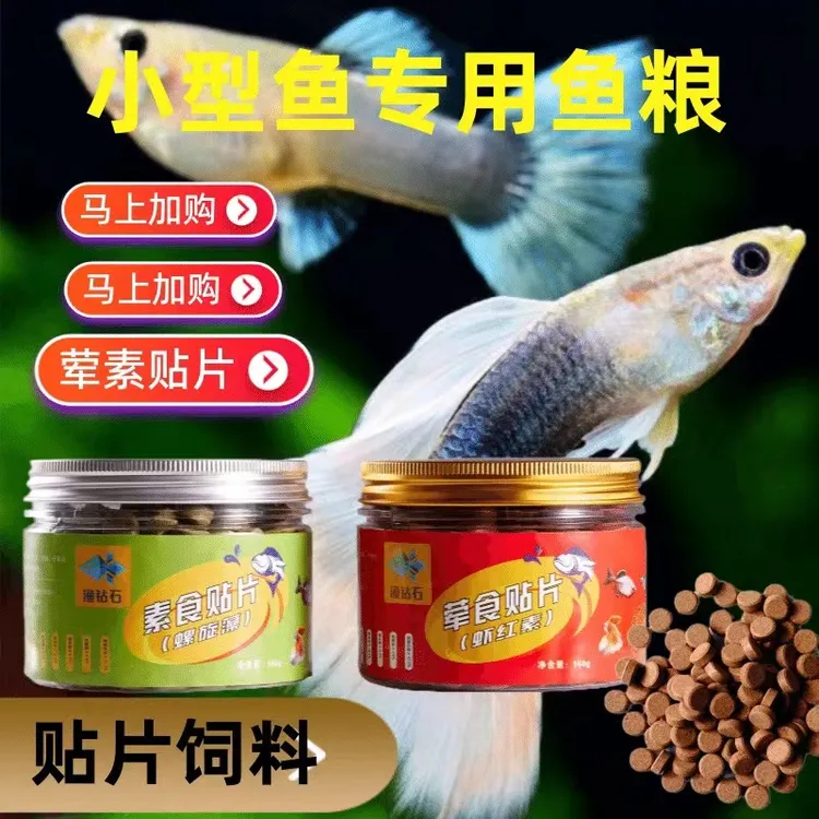 贴片鱼食孔雀鱼灯鱼斗鱼金鱼鹦鹉鱼小型热带鱼通用饲料开口丰年虾