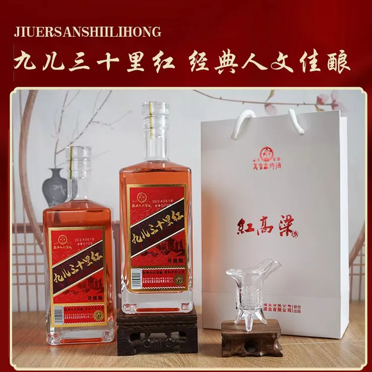 香天下九儿三十里红52度红高粱清芝浓香型白酒优级纯粮固态高粱酒