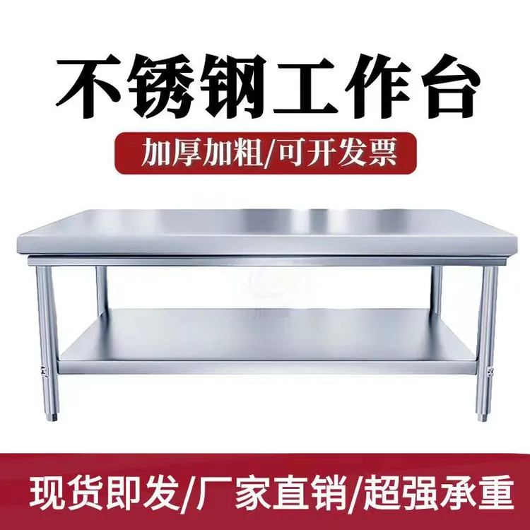 不锈钢工作台厨房专用家用商用桌子长方形操作台切菜台桌台面案台
