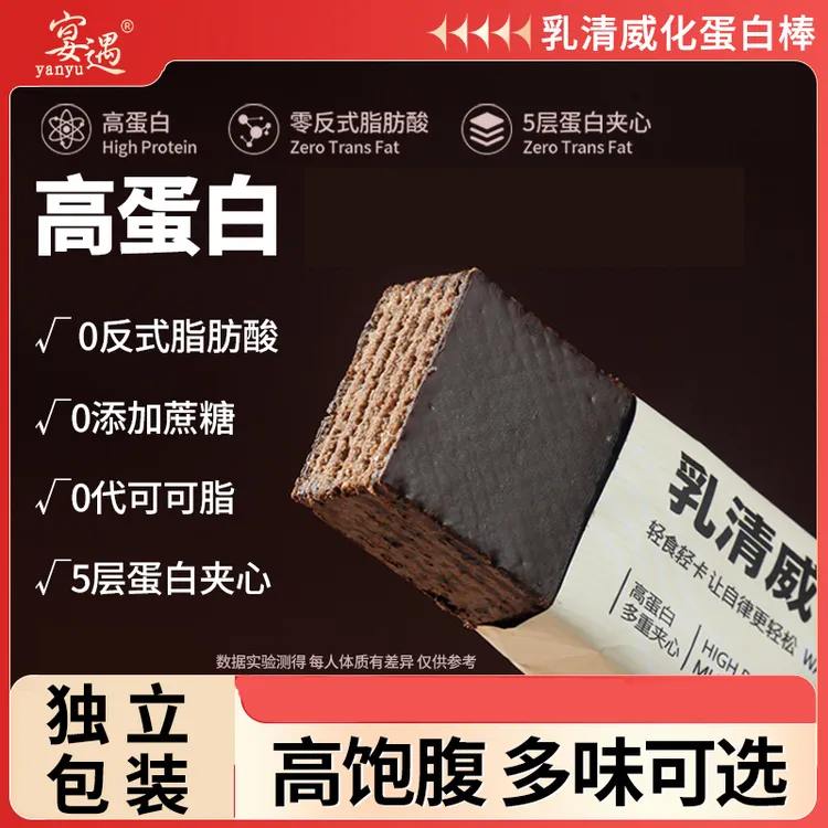 宴遇乳清威化高蛋白棒0解馋零食脂肪热量无糖精能量代餐好吃饼干